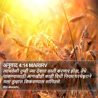 अनुवाद 4:14 MARIRV Bible Verse Image