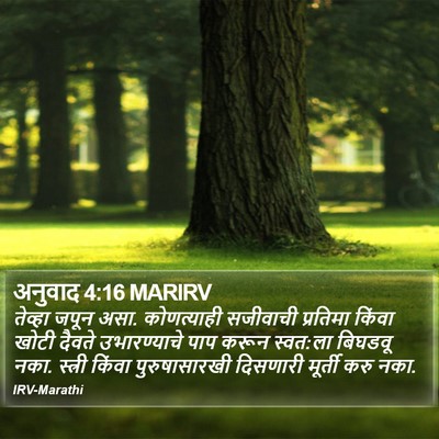 अनुवाद 4:16 MARIRV Bible Verse Image