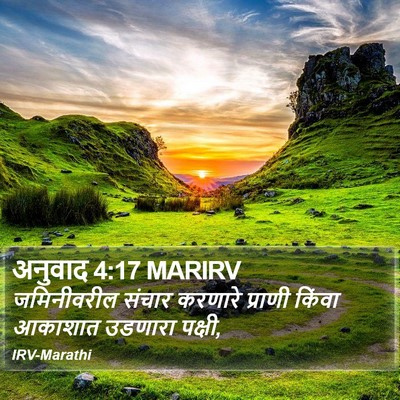 अनुवाद 4:17 MARIRV Bible Verse Image