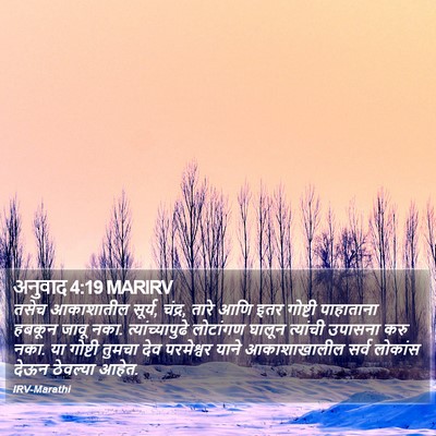 अनुवाद 4:19 MARIRV Bible Verse Image