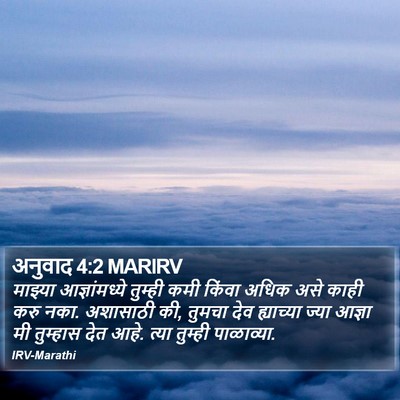 अनुवाद 4:2 MARIRV Bible Verse Image