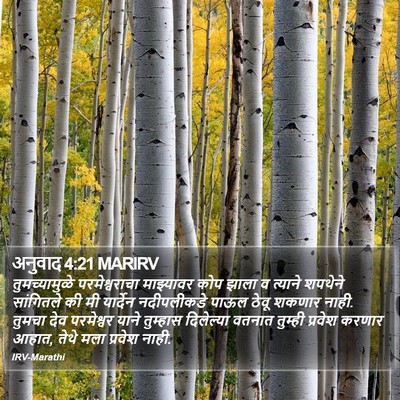 अनुवाद 4:21 MARIRV Bible Verse Image