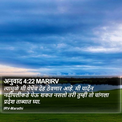 अनुवाद 4:22 MARIRV Bible Verse Image