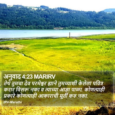 अनुवाद 4:23 MARIRV Bible Verse Image