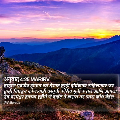 अनुवाद 4:25 MARIRV Bible Verse Image