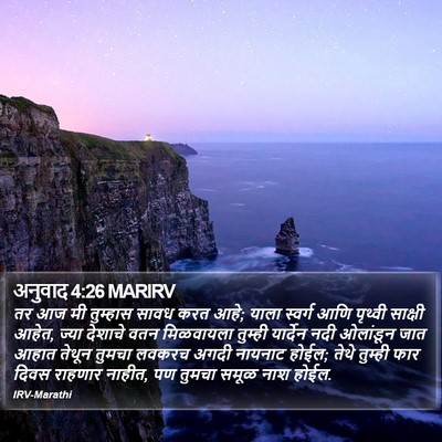 अनुवाद 4:26 MARIRV Bible Verse Image