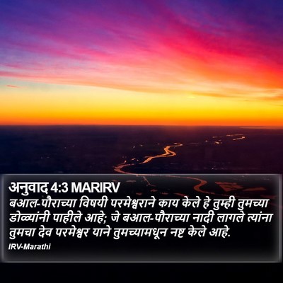 अनुवाद 4:3 MARIRV Bible Verse Image