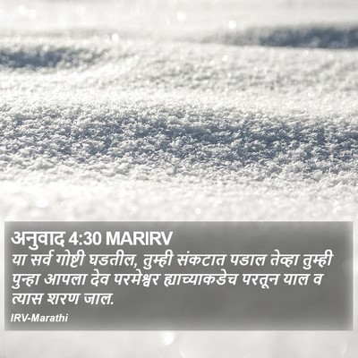 अनुवाद 4:30 MARIRV Bible Verse Image