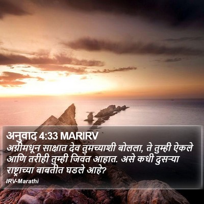 अनुवाद 4:33 MARIRV Bible Verse Image