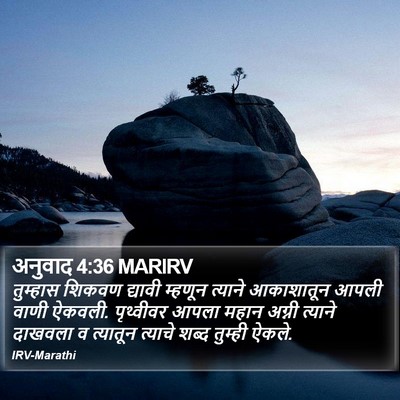 अनुवाद 4:36 MARIRV Bible Verse Image