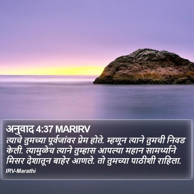 अनुवाद 4:37 MARIRV Bible Verse Image