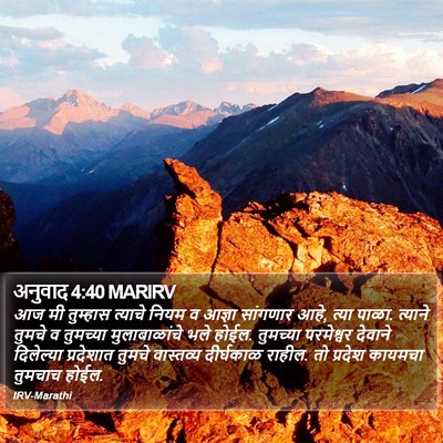 अनुवाद 4:40 MARIRV Bible Verse Image