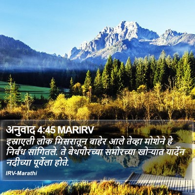 अनुवाद 4:45 MARIRV Bible Verse Image