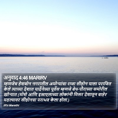 अनुवाद 4:46 MARIRV Bible Verse Image