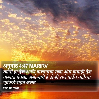 अनुवाद 4:47 MARIRV Bible Verse Image