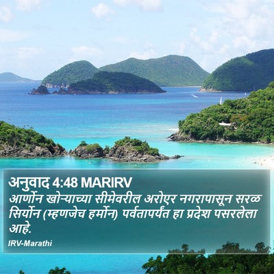अनुवाद 4:48 MARIRV Bible Verse Image