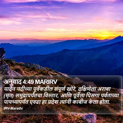 अनुवाद 4:49 MARIRV Bible Verse Image