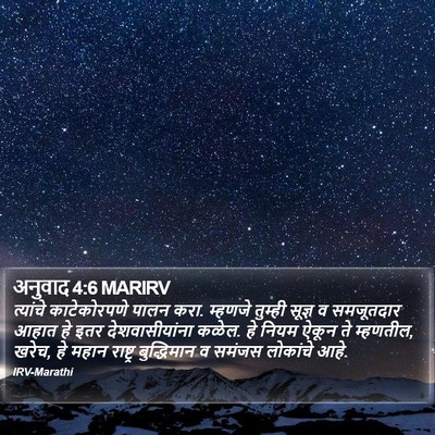 अनुवाद 4:6 MARIRV Bible Verse Image