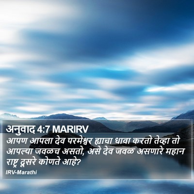 अनुवाद 4:7 MARIRV Bible Verse Image