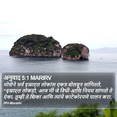 अनुवाद 5:1 MARIRV Bible Verse Image