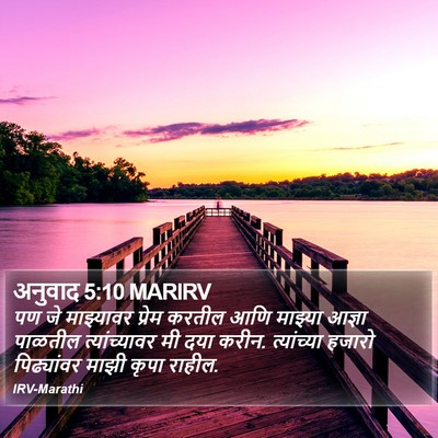 अनुवाद 5:10 MARIRV Bible Verse Image