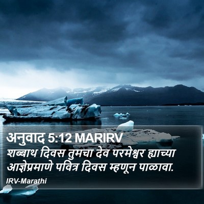 अनुवाद 5:12 MARIRV Bible Verse Image