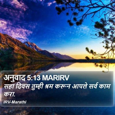 अनुवाद 5:13 MARIRV Bible Verse Image