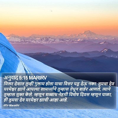 अनुवाद 5:15 MARIRV Bible Verse Image