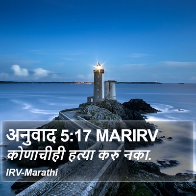 अनुवाद 5:17 MARIRV Bible Verse Image