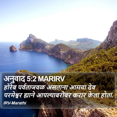 अनुवाद 5:2 MARIRV Bible Verse Image