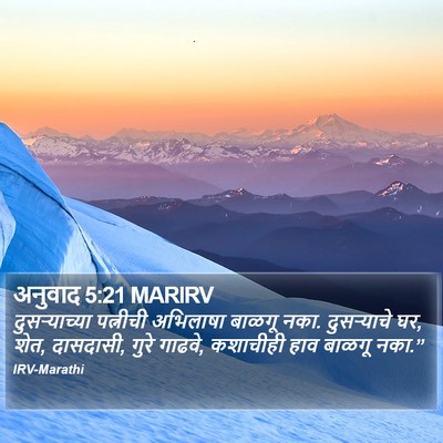 अनुवाद 5:21 MARIRV Bible Verse Image