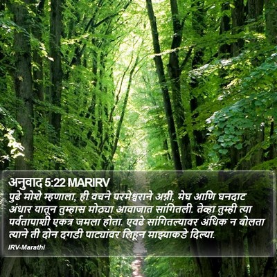 अनुवाद 5:22 MARIRV Bible Verse Image