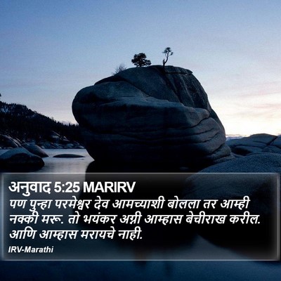 अनुवाद 5:25 MARIRV Bible Verse Image