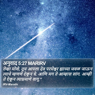 अनुवाद 5:27 MARIRV Bible Verse Image