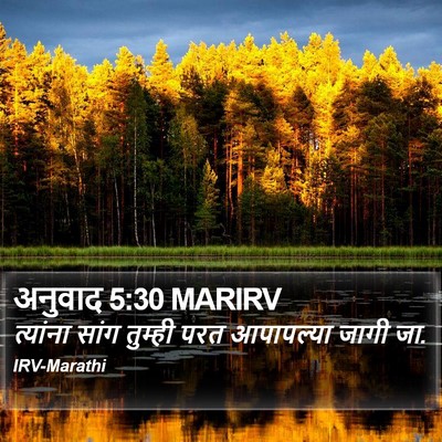 अनुवाद 5:30 MARIRV Bible Verse Image