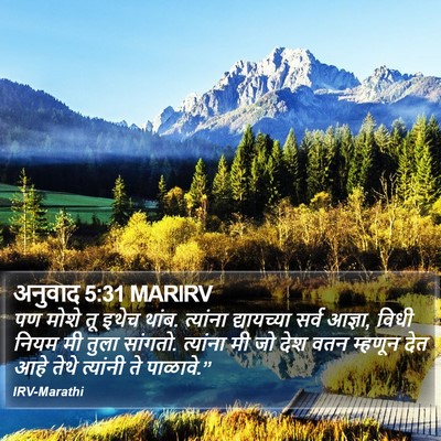 अनुवाद 5:31 MARIRV Bible Verse Image