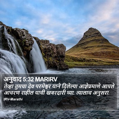 अनुवाद 5:32 MARIRV Bible Verse Image