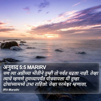 अनुवाद 5:5 MARIRV Bible Verse Image
