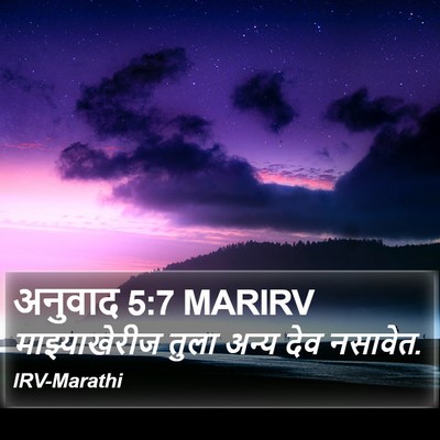 अनुवाद 5:7 MARIRV Bible Verse Image