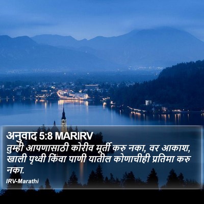 अनुवाद 5:8 MARIRV Bible Verse Image