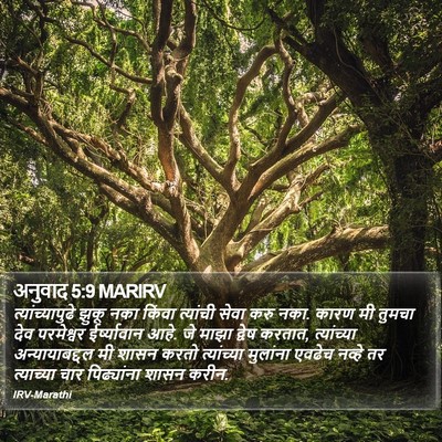 अनुवाद 5:9 MARIRV Bible Verse Image