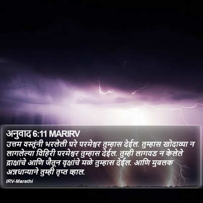 अनुवाद 6:11 MARIRV Bible Verse Image