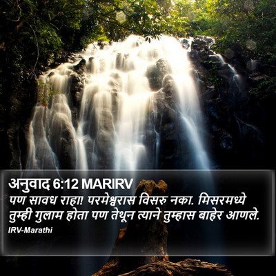 अनुवाद 6:12 MARIRV Bible Verse Image