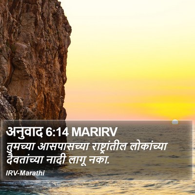 अनुवाद 6:14 MARIRV Bible Verse Image
