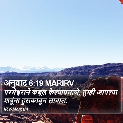 अनुवाद 6:19 MARIRV Bible Verse Image