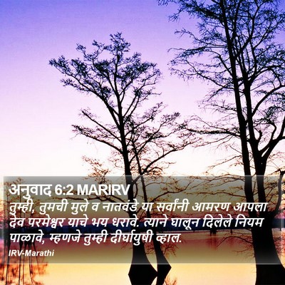 अनुवाद 6:2 MARIRV Bible Verse Image
