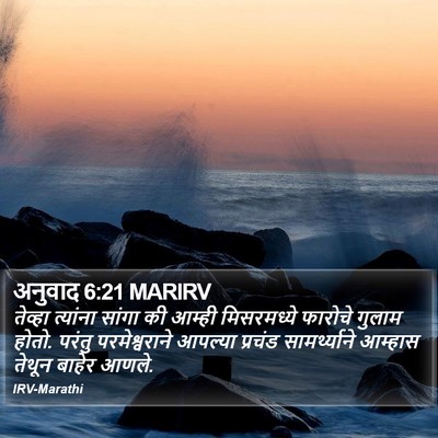 अनुवाद 6:21 MARIRV Bible Verse Image