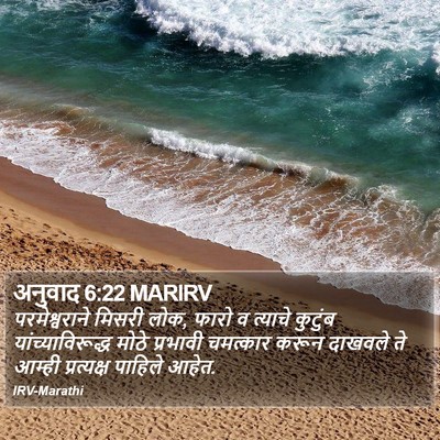 अनुवाद 6:22 MARIRV Bible Verse Image