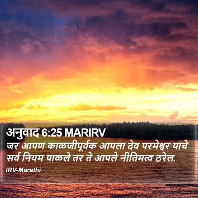 अनुवाद 6:25 MARIRV Bible Verse Image