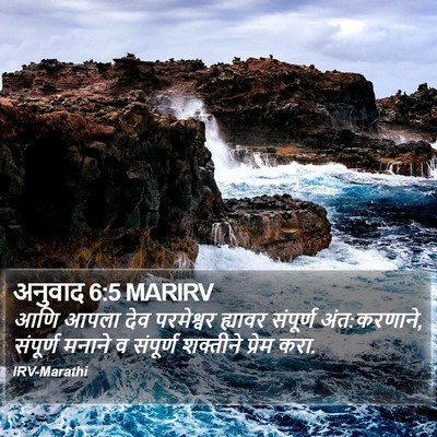 अनुवाद 6:5 MARIRV Bible Verse Image
